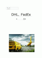 dhl, fedex, 한진그룹의 대한항공물류 비교및 우리나라 1페이지