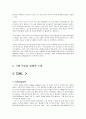 dhl, fedex, 한진그룹의 대한항공물류 비교및 우리나라 4페이지
