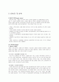 dhl, fedex, 한진그룹의 대한항공물류 비교및 우리나라 6페이지
