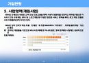 NHN 기업분석 보고서 5페이지