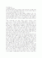 유비권터스의 개념과 역기능 6페이지