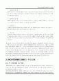 INCOTERMS 2000의 주요 내용 4페이지