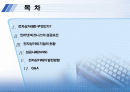 전자상거래 성공기업의 특징 2페이지