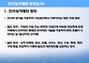 전자상거래 성공기업의 특징 4페이지