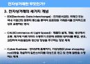 전자상거래 성공기업의 특징 6페이지