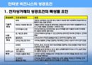 전자상거래 성공기업의 특징 15페이지