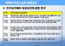 전자상거래 성공기업의 특징 16페이지