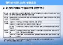 전자상거래 성공기업의 특징 17페이지