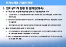 전자상거래 성공기업의 특징 26페이지