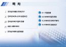 전자상거래 성공기업의 특징 27페이지