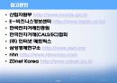 전자상거래 성공기업의 특징 53페이지
