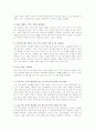 블루오션과 그 실행방안과 지속성 4페이지