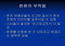 한류열풍 21페이지