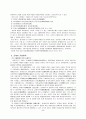 조세제도 - 우리나라의 내국세 제도 3페이지