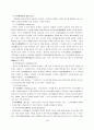 조세제도 - 우리나라의 내국세 제도 5페이지