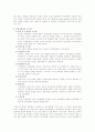 교육적 견지에서 마쓰시다 정신문화와 인적자원관리 3페이지