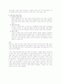 교육적 견지에서 마쓰시다 정신문화와 인적자원관리 4페이지