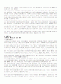 정당(政黨)이란 무엇인가 2페이지
