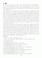 카지노 산업이 한국경제에 미치는 효과 13페이지