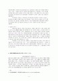 한국헌법전문비교분석 5페이지