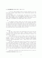 한국헌법전문비교분석 8페이지