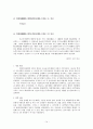 한국헌법전문비교분석 14페이지