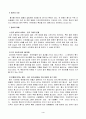 황사에관한 국제법적 고찰 4페이지