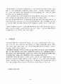 황사에관한 국제법적 고찰 8페이지