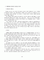 황사에관한 국제법적 고찰 10페이지