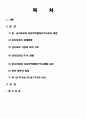 한.싱가포르의 자유무역협정.(동남아진출을 위한 전략적 교두보를 확보한다!) 2페이지