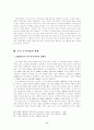 중국 주식시장의 가능성 8페이지