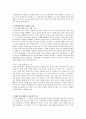 영재교육 [사범/법학] 3페이지