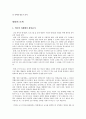 영재교육 [사범/법학] 5페이지