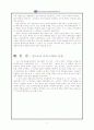 한반도 전쟁 위기의 사건과 그 이면 8페이지
