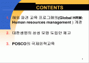 기업의 해외교육 파견 프로그램 2페이지