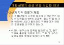 기업의 해외교육 파견 프로그램 19페이지