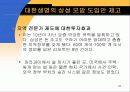 기업의 해외교육 파견 프로그램 21페이지