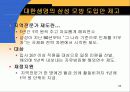 기업의 해외교육 파견 프로그램 25페이지