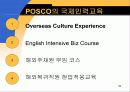 기업의 해외교육 파견 프로그램 30페이지