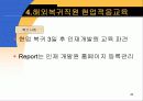 기업의 해외교육 파견 프로그램 40페이지