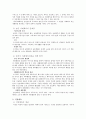[사회체육학개론] 장소에 따른 사회체육형태 8페이지