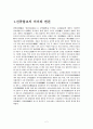선종불교와 사회제세력에 대하여 2페이지
