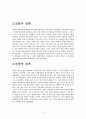 선종불교와 사회제세력에 대하여 3페이지