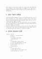 선종불교와 사회제세력에 대하여 5페이지