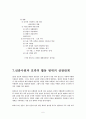 선종불교와 사회제세력에 대하여 6페이지