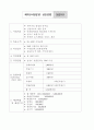 구체적인 여러 창업 분야별 사업계획서 75페이지