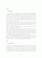 동족마을의 전통과 변화 3페이지