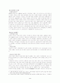 동족마을의 전통과 변화 9페이지