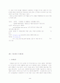 수질오염과 관리 정책 2페이지