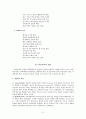 학교폭력의 실태와 예방책 레포트 3페이지